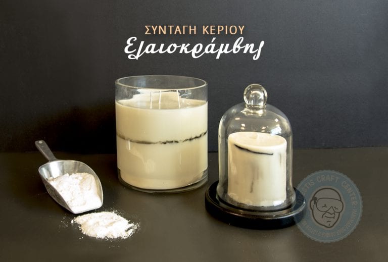 Ελαιοκράμβη, το υπέροχο φυσικό κερί για κάθε κατασκευή!