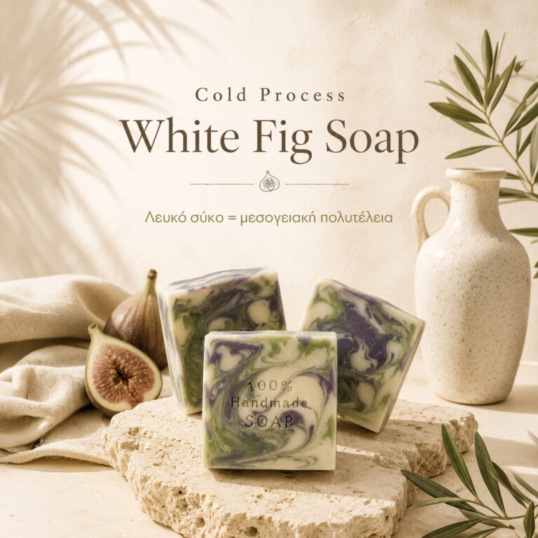 Σαπούνι Ψυχρής Μεθόδου White Fig